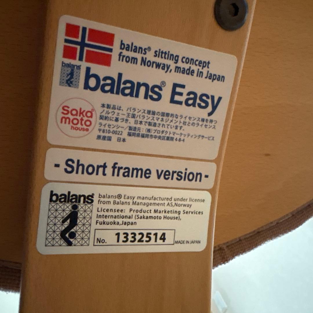 balans Easy ベージュ Sakamoto