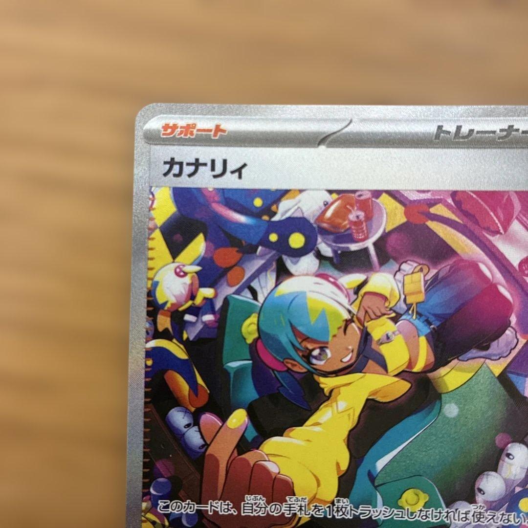 ポケモンカード サポート カナリィ 248/193 SAR