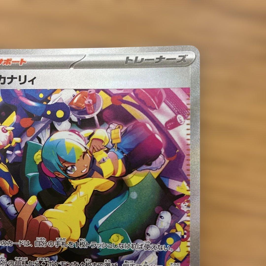 ポケモンカード サポート カナリィ 248/193 SAR