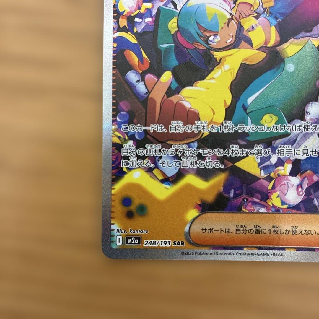 ポケモンカード サポート カナリィ 248/193 SAR