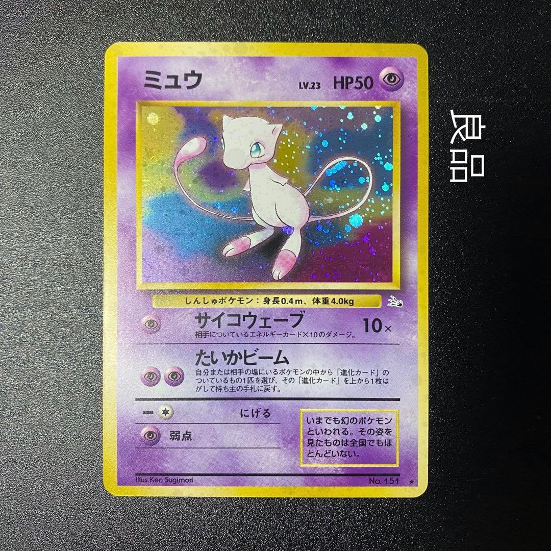 【良品】旧裏　ミュウ　サイコウェーブ　ポケモンカード　ポケカ