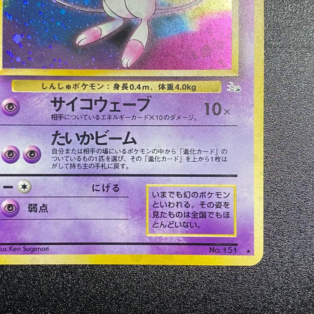 【良品】旧裏　ミュウ　サイコウェーブ　ポケモンカード　ポケカ