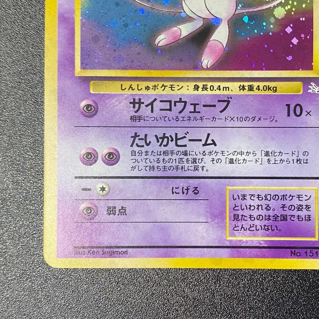 【良品】旧裏　ミュウ　サイコウェーブ　ポケモンカード　ポケカ