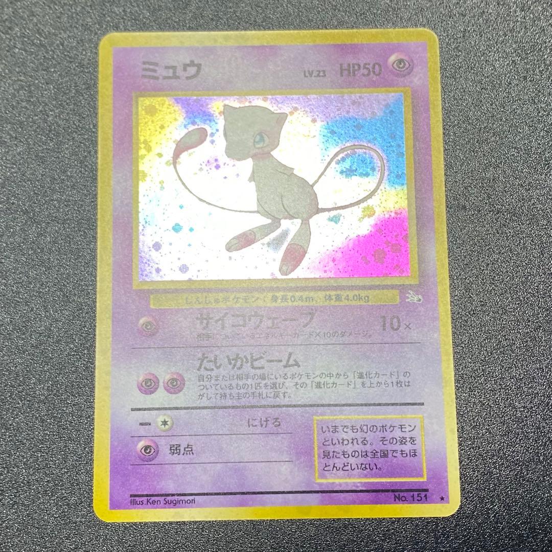 【良品】旧裏　ミュウ　サイコウェーブ　ポケモンカード　ポケカ