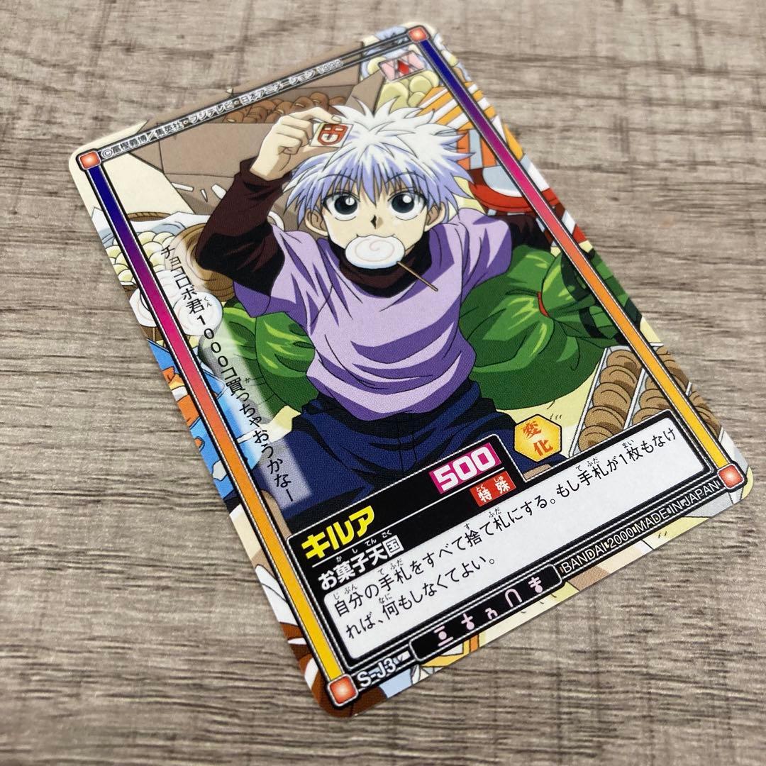 美品 HUNTER×HUNTER カードダスハイパーバトル キルア