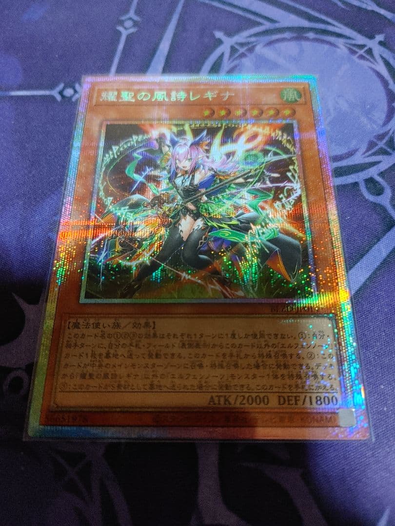 遊戯王 耀聖の風詩レギナ プリズマティックシークレットレア