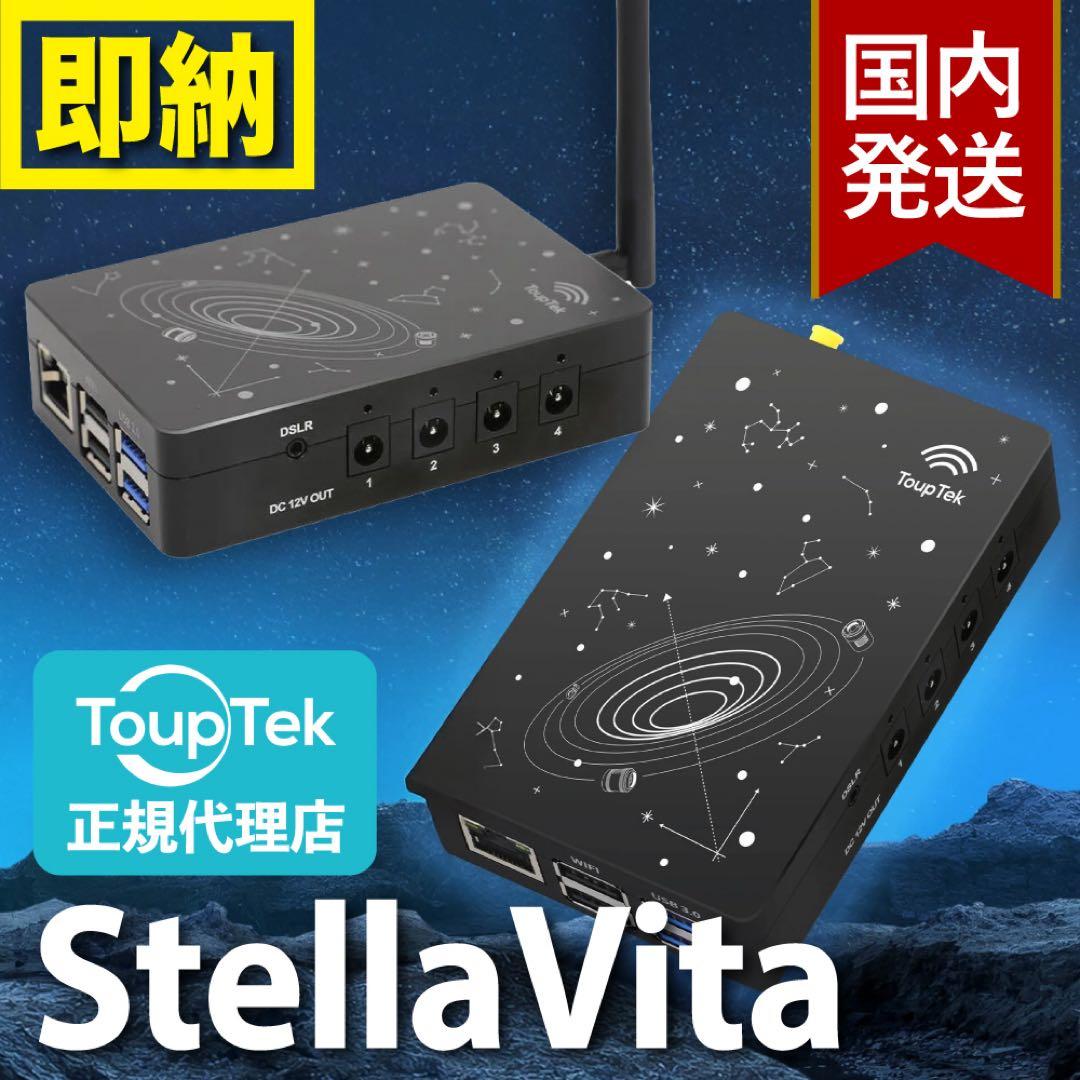 【初期不良60日間】トゥープテック ToupTek StellaVita