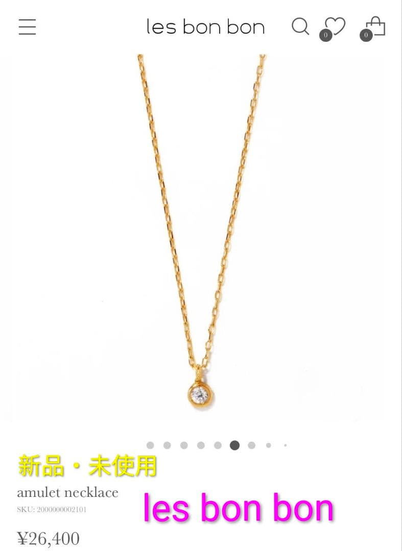 【新品・未使用】 les bonbon. ルボンボン ダイヤモンド ネックレス