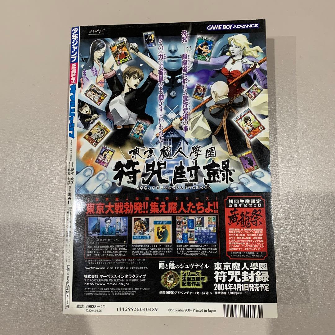 少年青マルジャンプ　荒木飛呂彦　ジョジョ　スティール・ボール・ラン　2004年