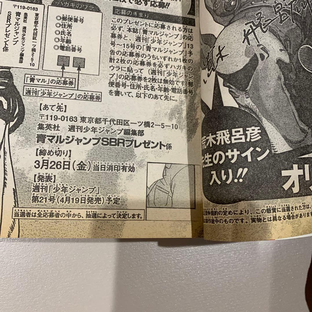 少年青マルジャンプ　荒木飛呂彦　ジョジョ　スティール・ボール・ラン　2004年