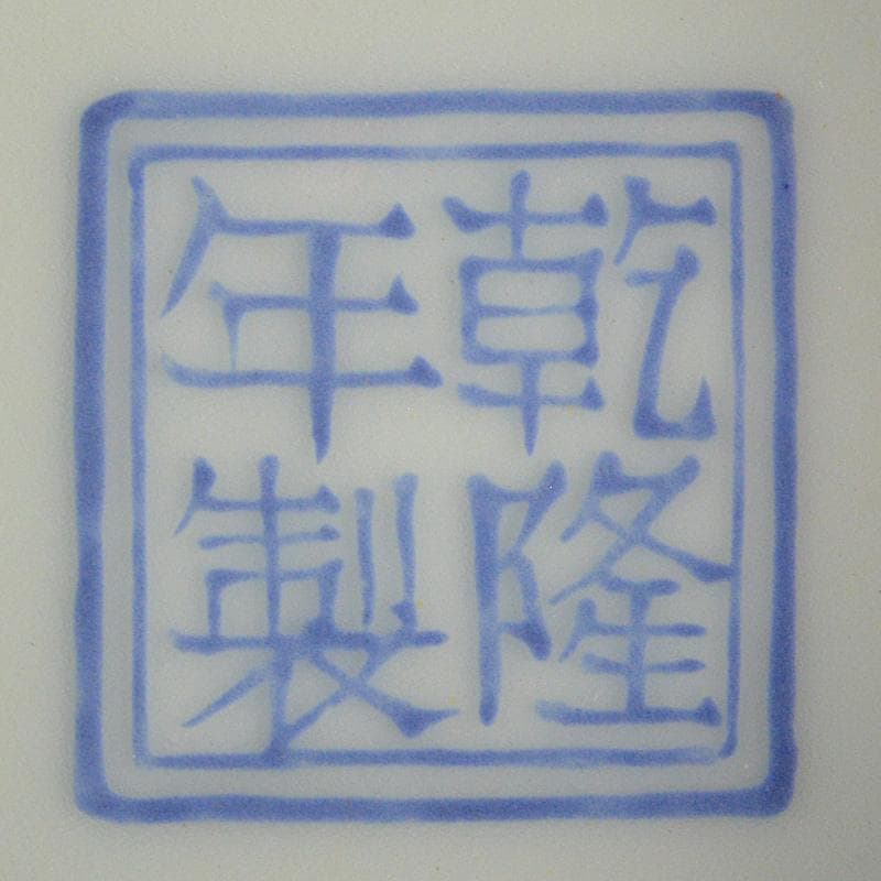 中国　乾隆年製　檸檬黄釉碗　C　7397E