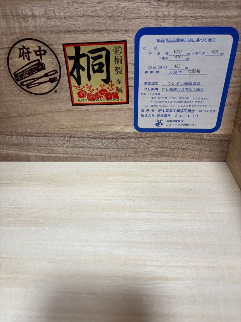 府中家具チェスト