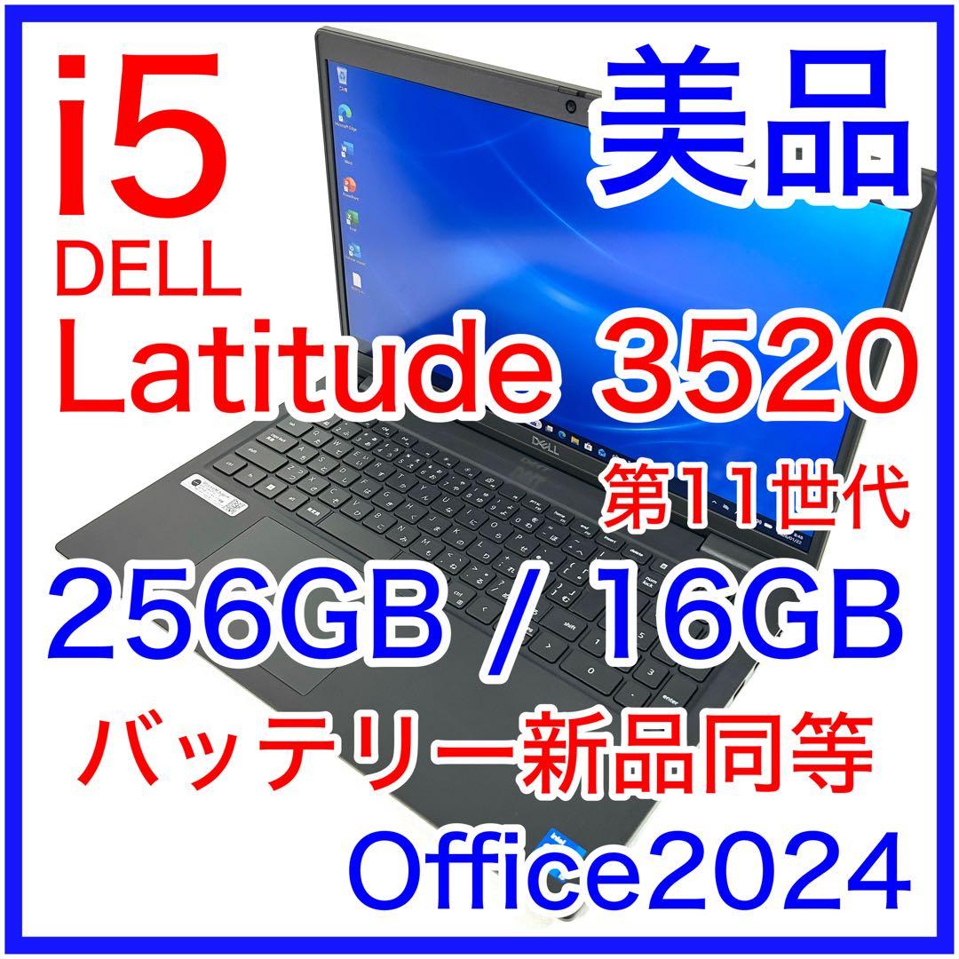 美品 Dell Latitude 3520 i5 16GB バッテリー超良好