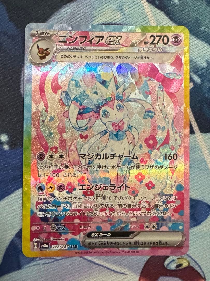 ポケモンカード ニンフィアex sar