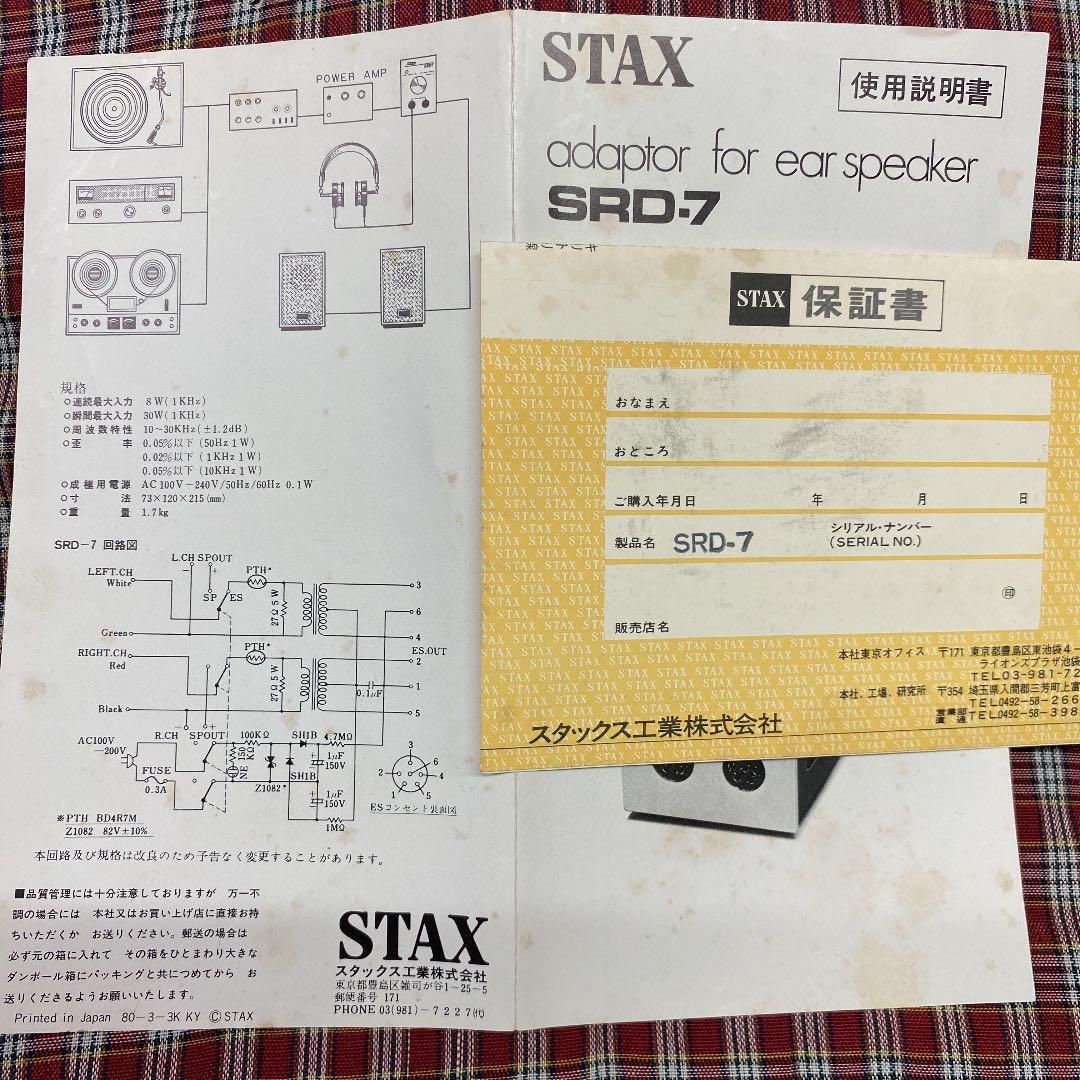 スタックスSRD-7/イヤースピーカーアダプター/少々残念