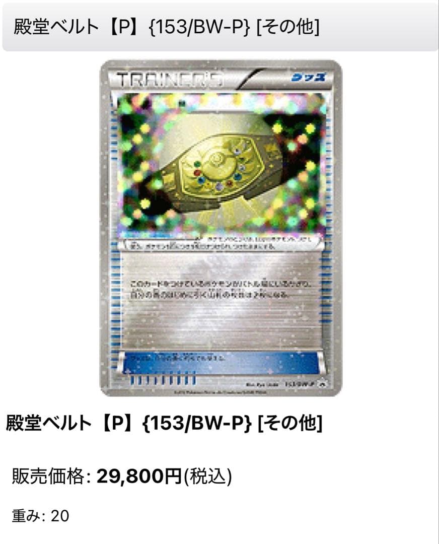【爆アド】殿堂ベルト　psa9 下３桁222ゾロ目