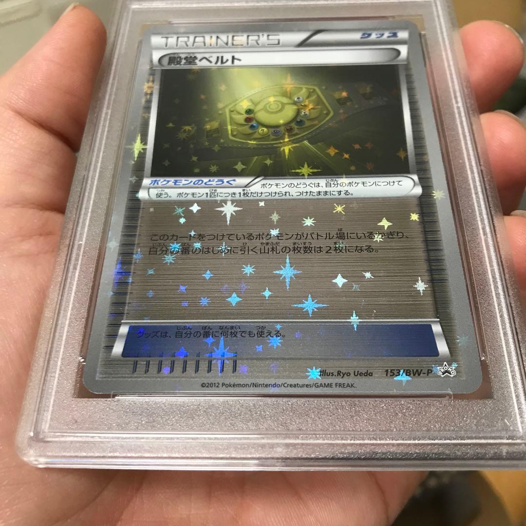 【爆アド】殿堂ベルト　psa9 下３桁222ゾロ目