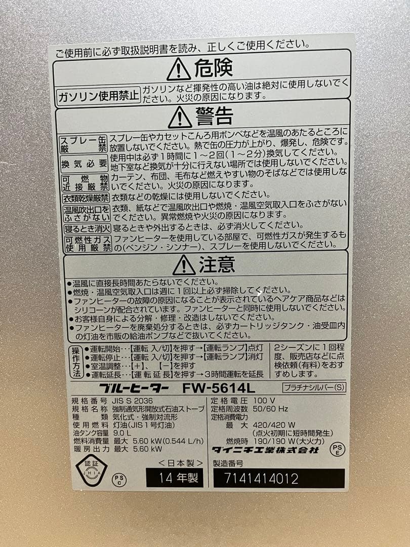 ダイニチ 石油ファンヒーター FW-5614L シルバー