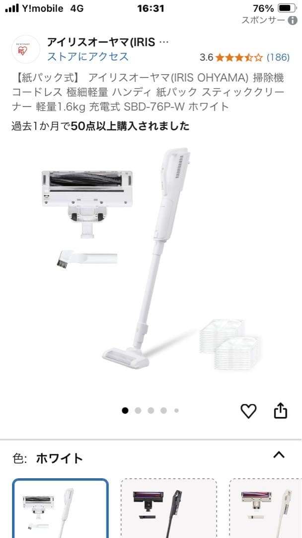 IRIS OHYAMA 充電式スティッククリーナー SBD-76P-W ホワイト