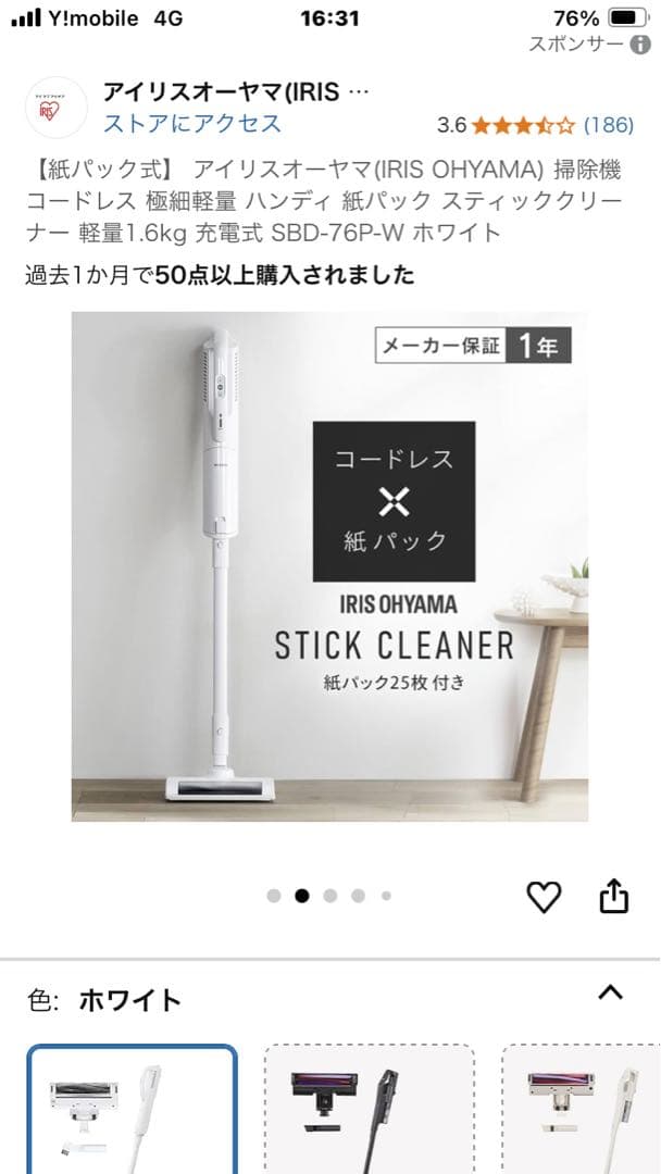 IRIS OHYAMA 充電式スティッククリーナー SBD-76P-W ホワイト