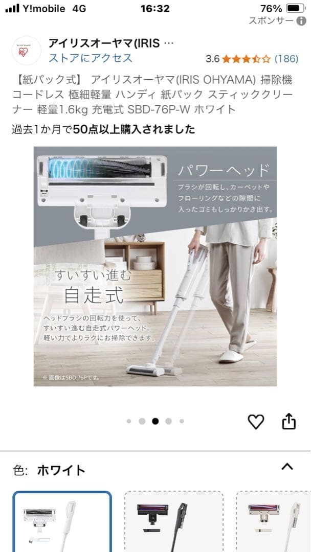 IRIS OHYAMA 充電式スティッククリーナー SBD-76P-W ホワイト