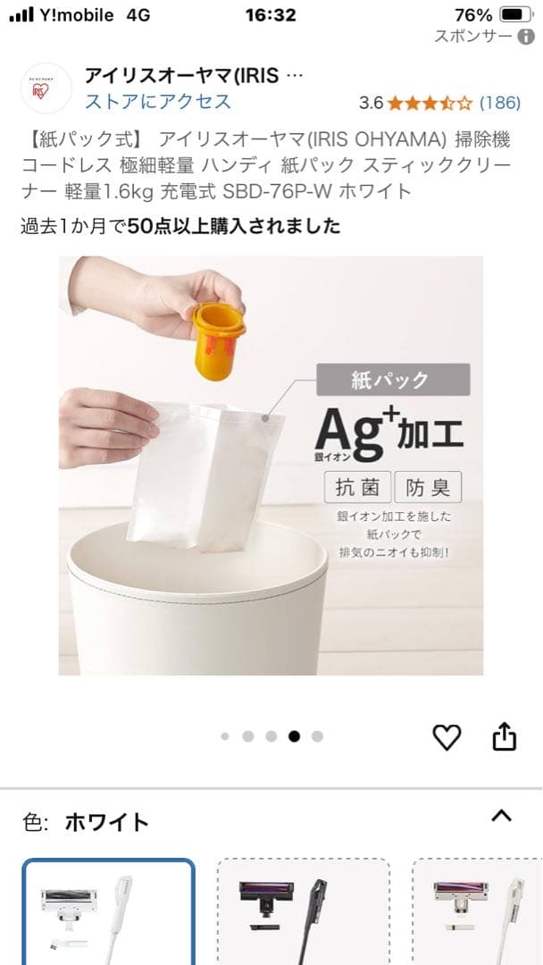 IRIS OHYAMA 充電式スティッククリーナー SBD-76P-W ホワイト