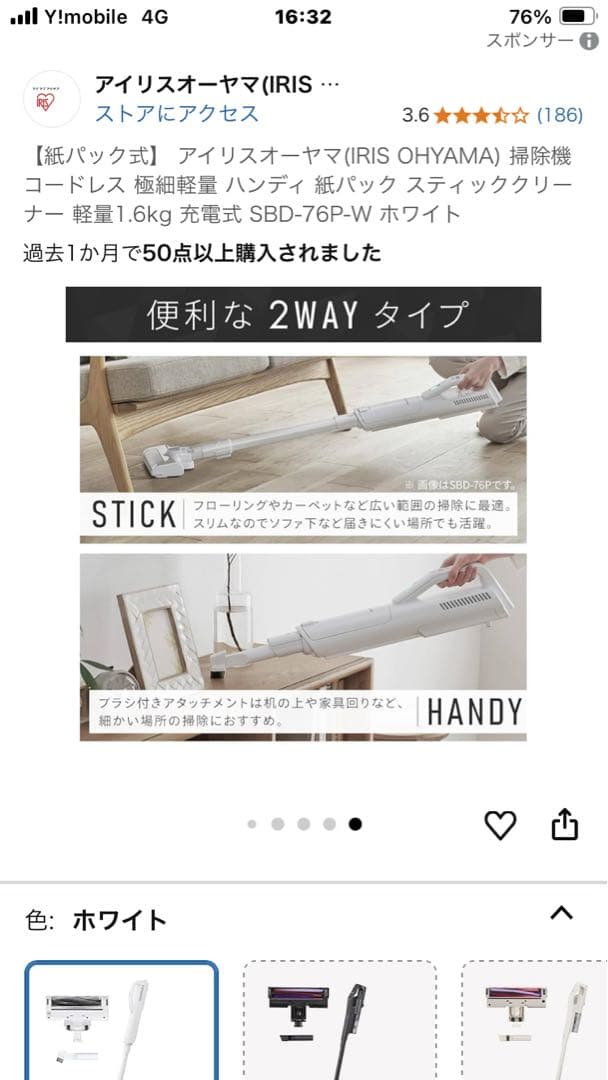 IRIS OHYAMA 充電式スティッククリーナー SBD-76P-W ホワイト