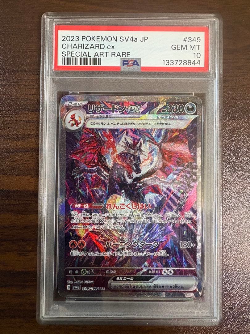 【PSA10】リザードンEX SAR シャイニートレジャー