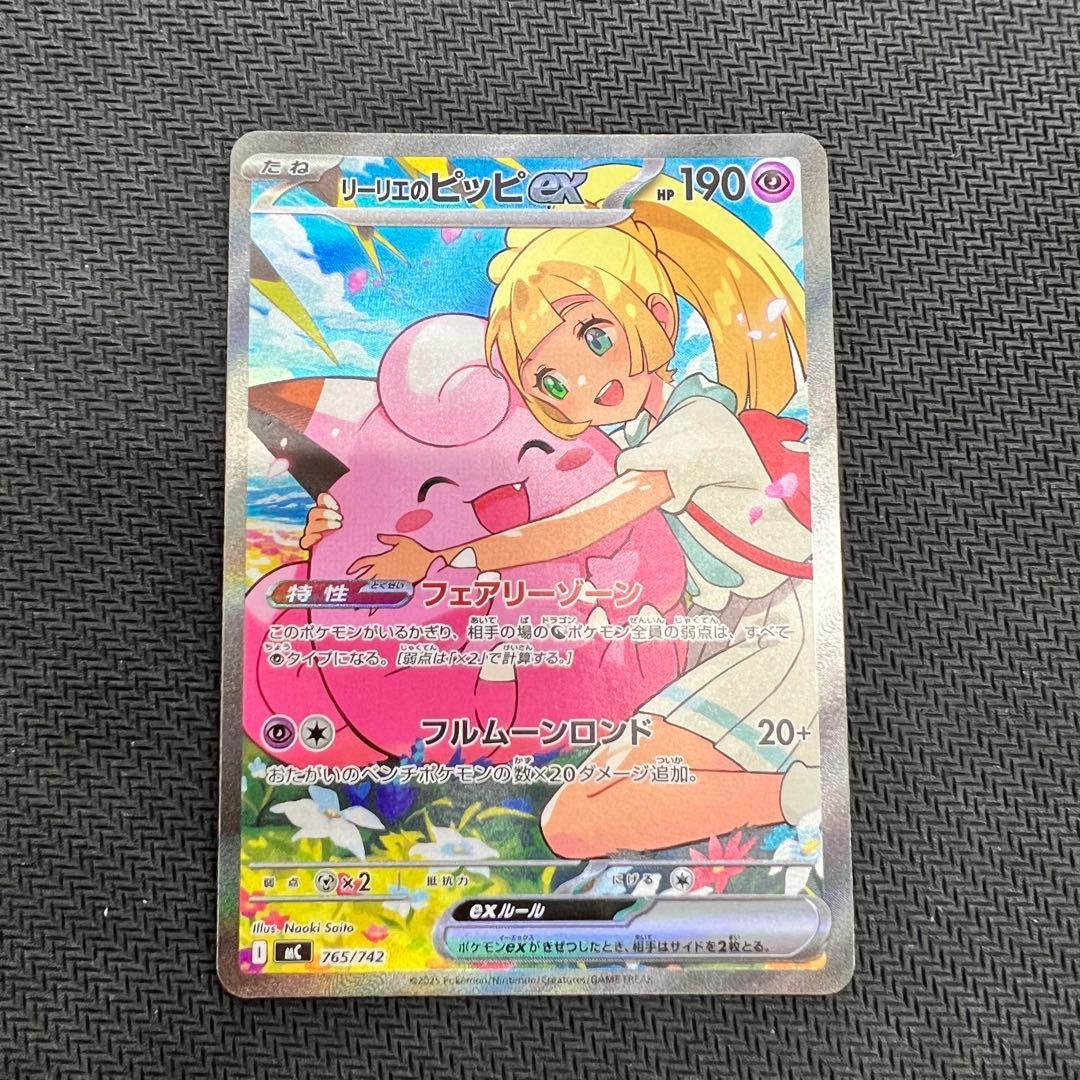 リーリエのピッピex SAR スタートデッキ100 ポケモンカード