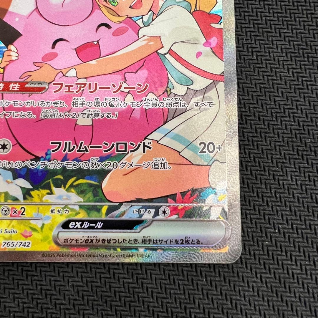 リーリエのピッピex SAR スタートデッキ100 ポケモンカード