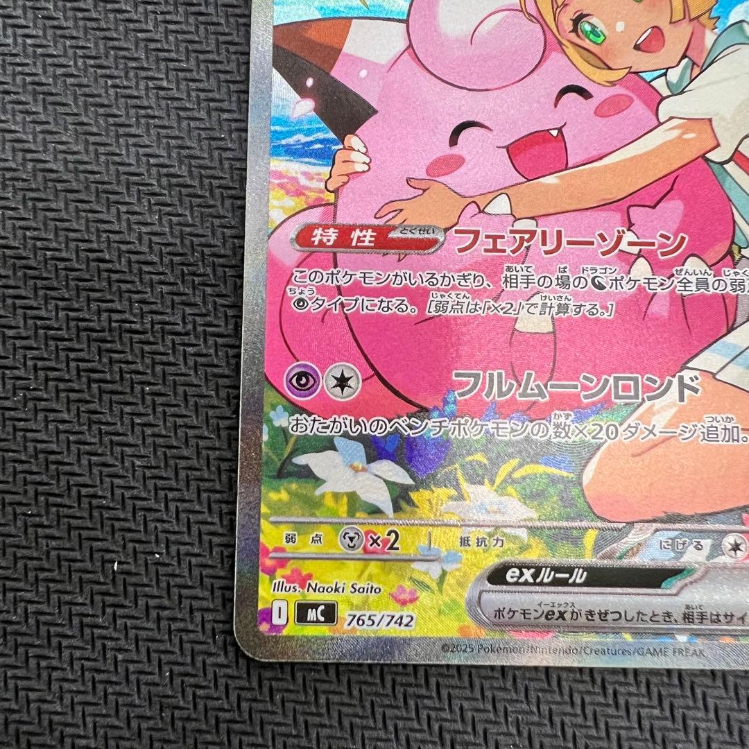 リーリエのピッピex SAR スタートデッキ100 ポケモンカード