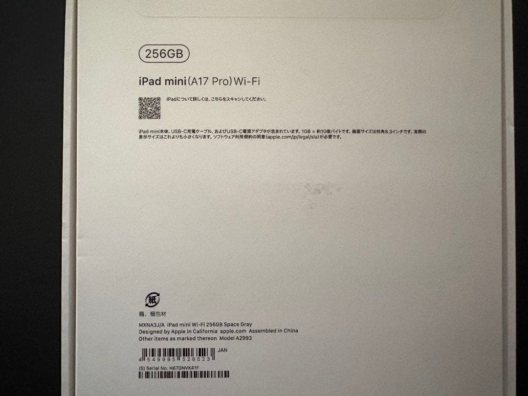 iPad mini （A17 Pro）第7世代 Wi-Fi 256GB