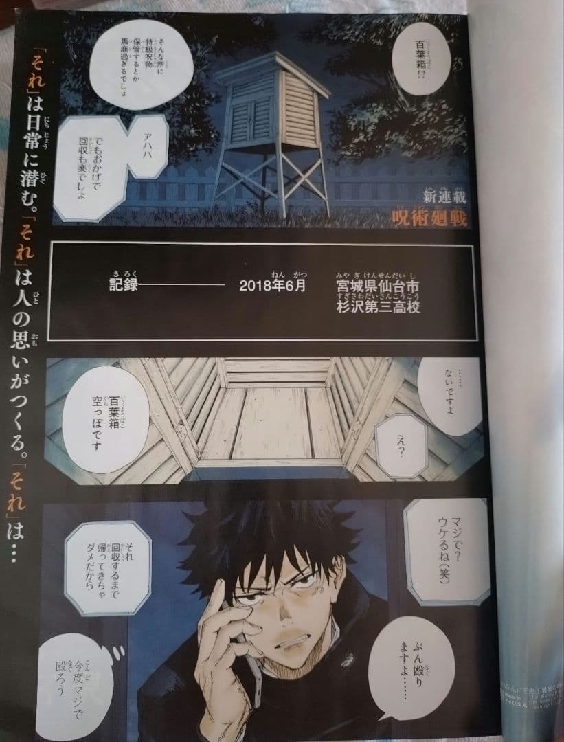 希少　50th 少年ジャンプ 2018年 No.14 『呪術廻戦』新連載号