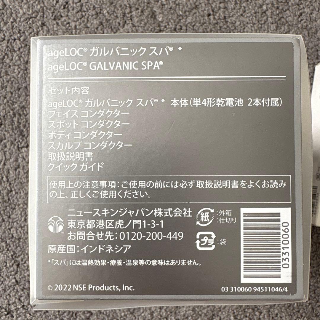 Nu Skin LumiSpa 美顔器