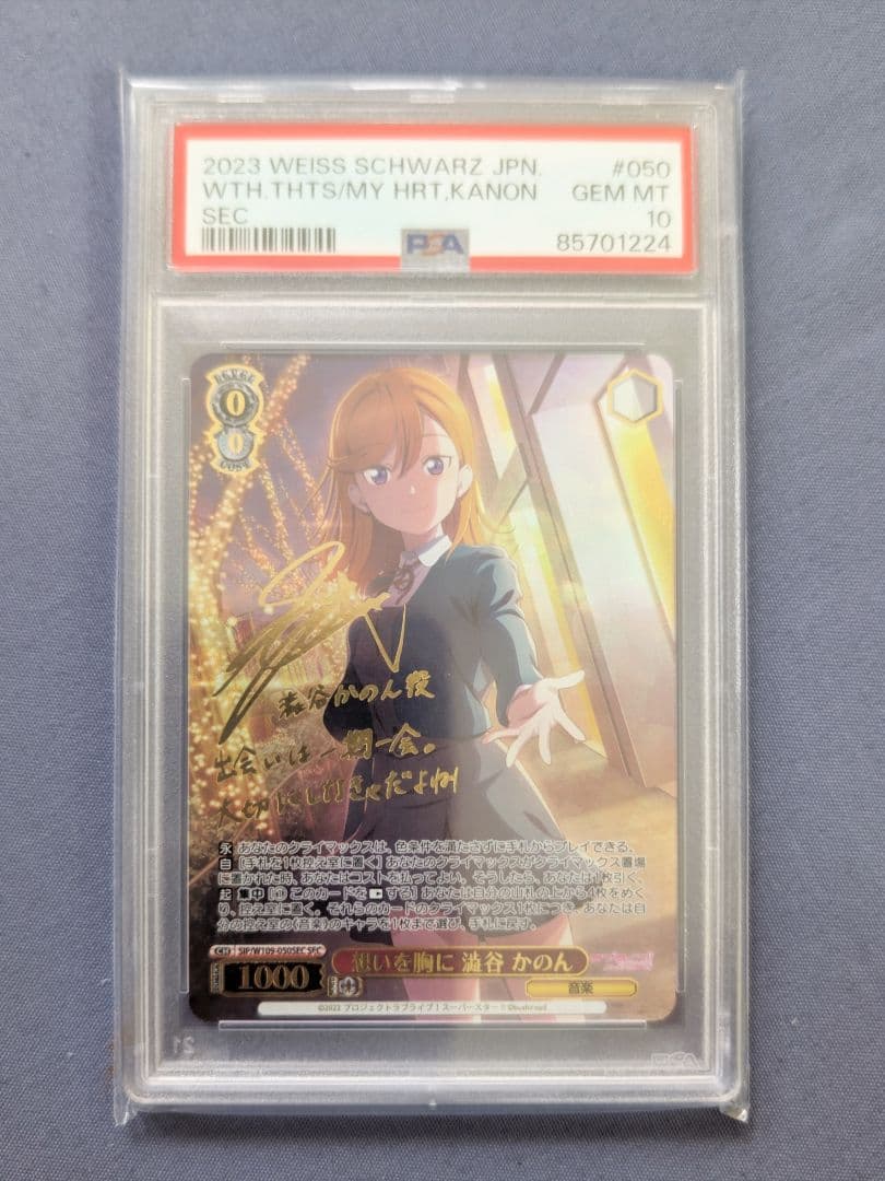 サイン　PSA10　想いを胸に　澁谷かのん　ヴァイスシュヴァルツ　SEC