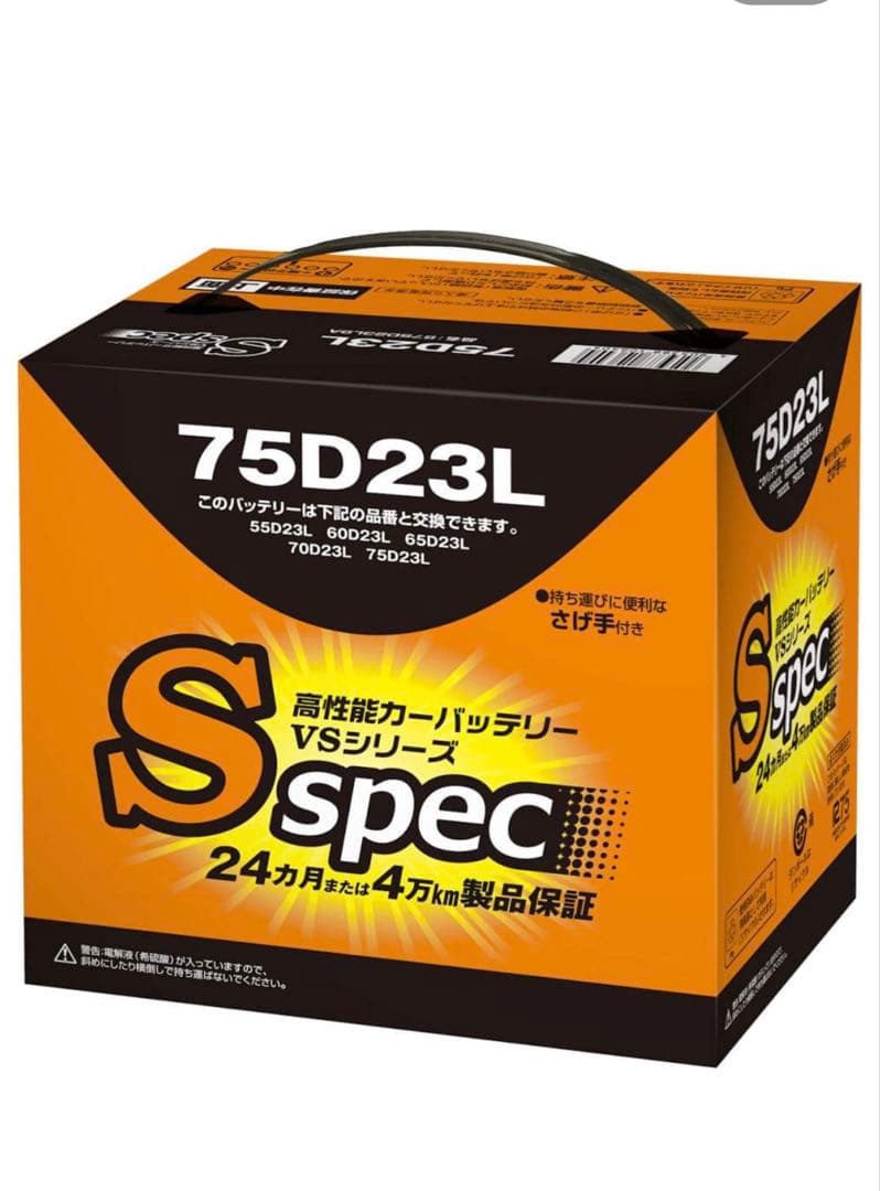 sスペック 75D23L バッテリー