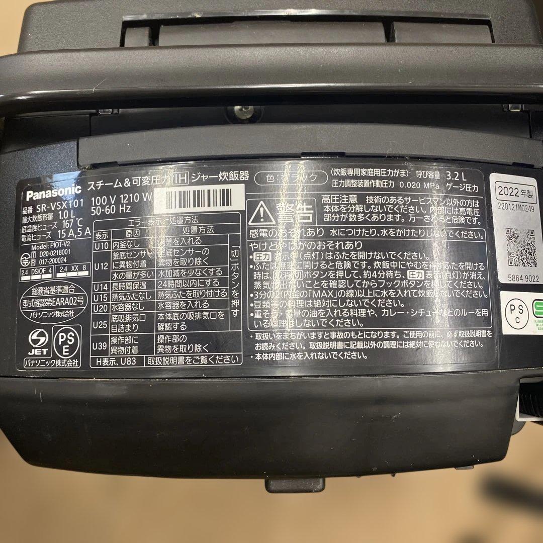 Panasonic SR-VSX101 炊飯器 おどり炊き 2022年製