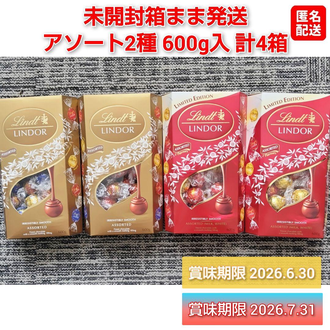 【新品未開封】リンドール ゴールド＆レッド 各２ 計４箱