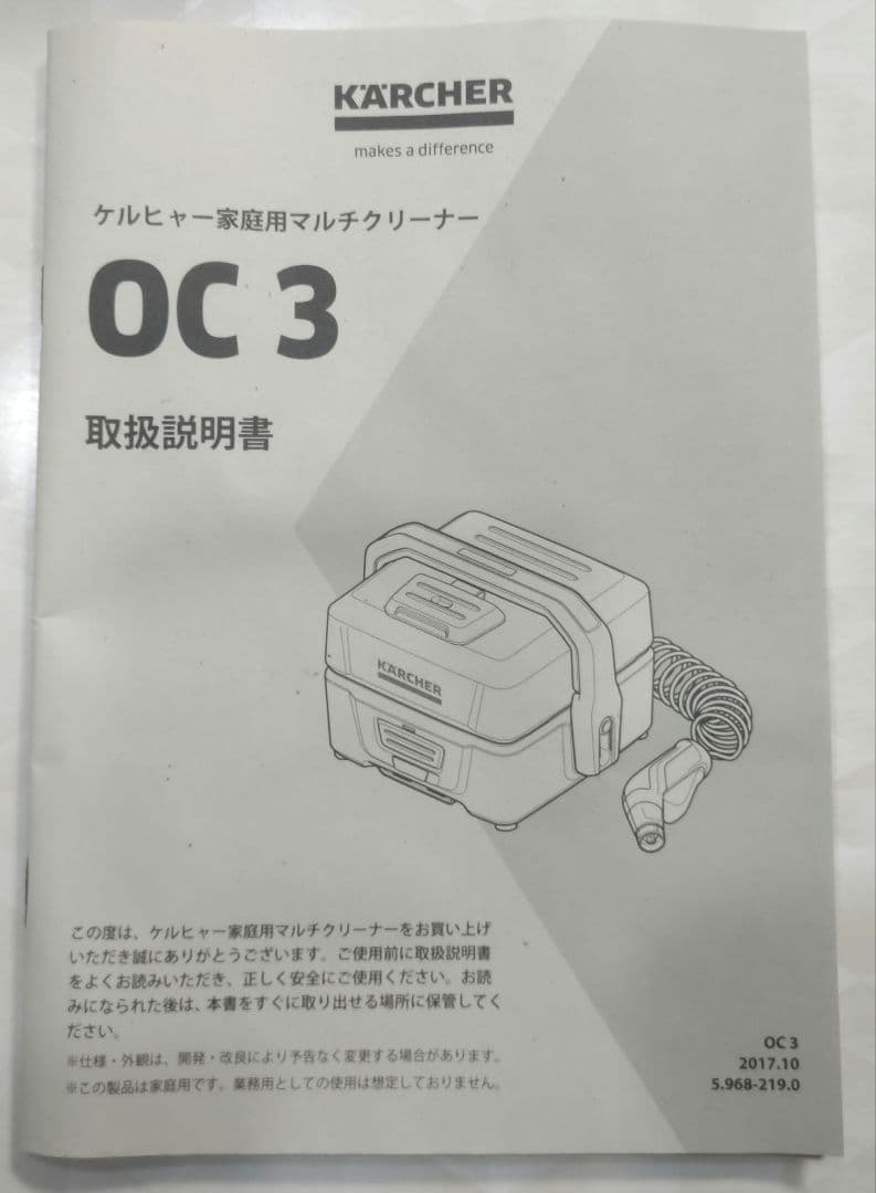 KARCHER OC3 高圧洗浄機 本体