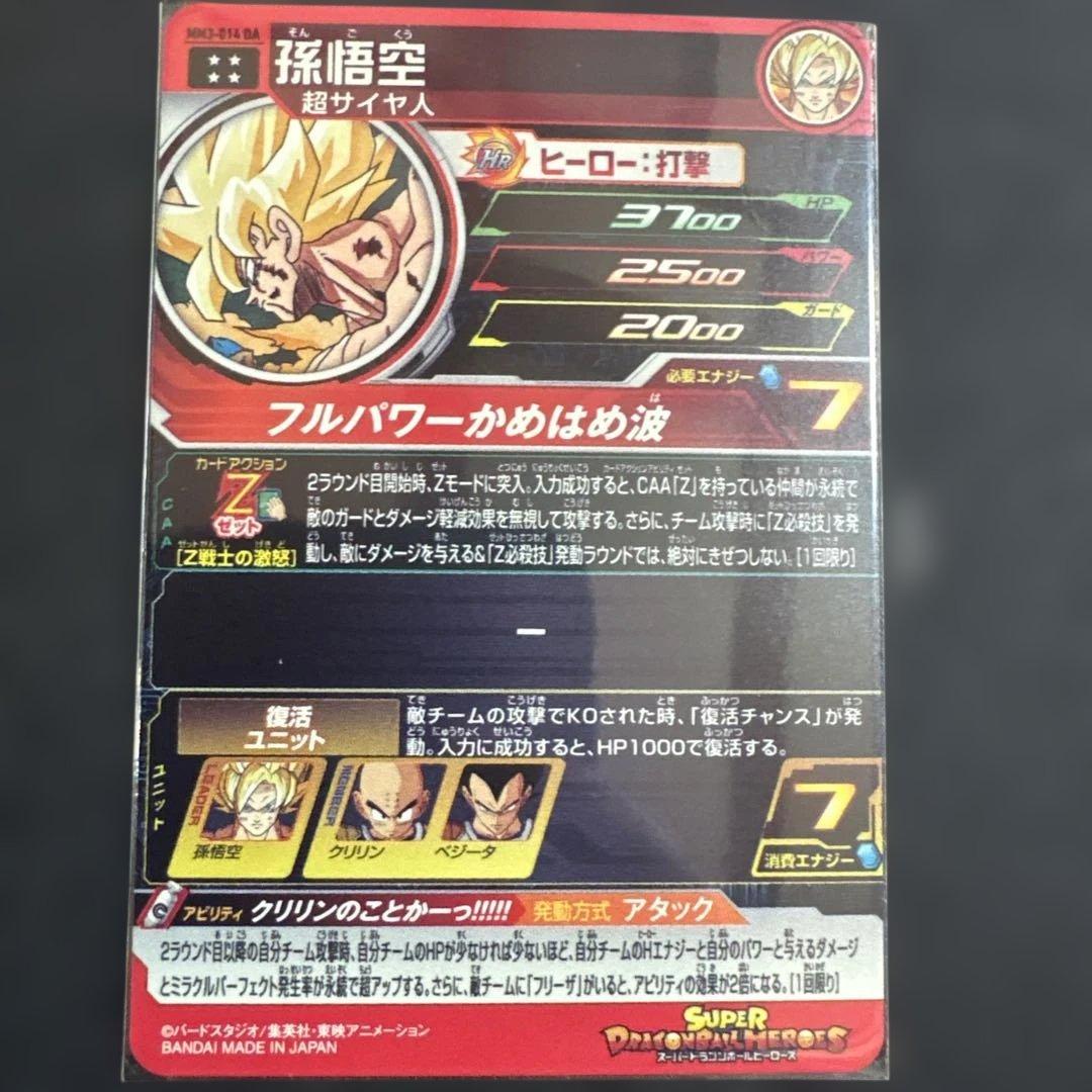 1385番　SDBH 孫悟空DA