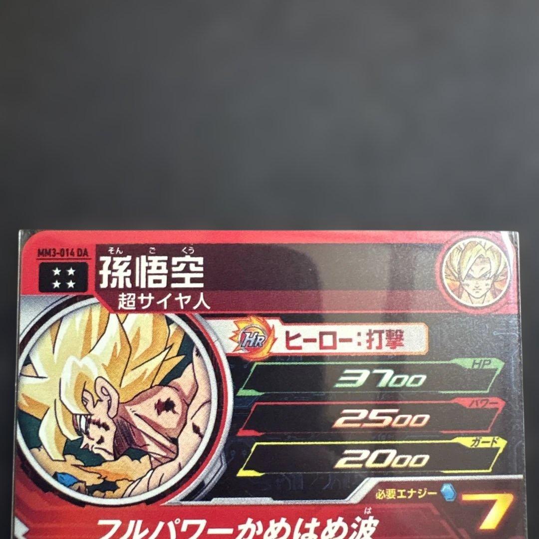 1385番　SDBH 孫悟空DA