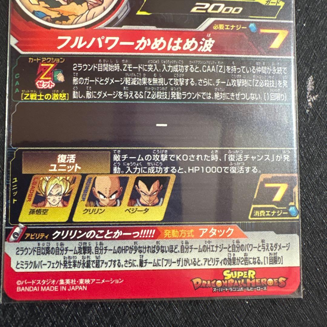 1385番　SDBH 孫悟空DA