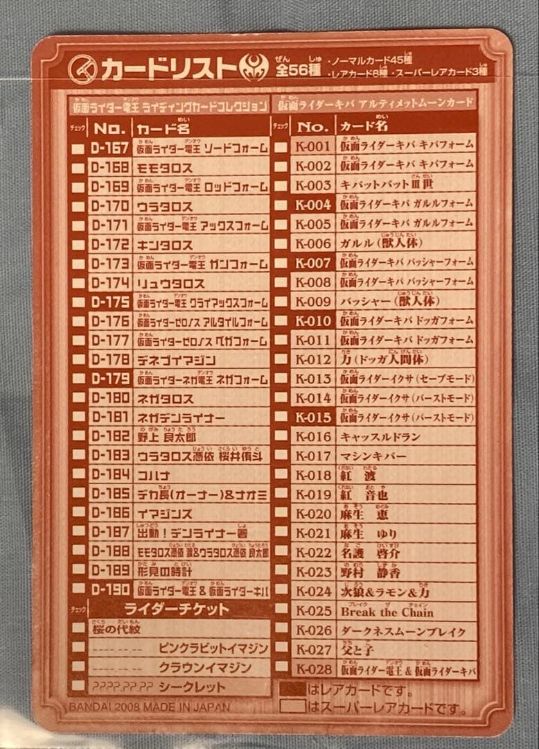 カードダス/仮面ライダーキバ アルティメットムーンカード&電王クライマックス刑事