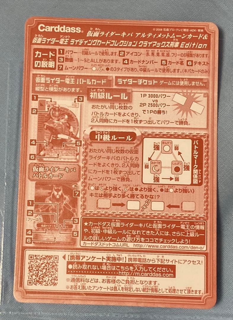 カードダス/仮面ライダーキバ アルティメットムーンカード&電王クライマックス刑事