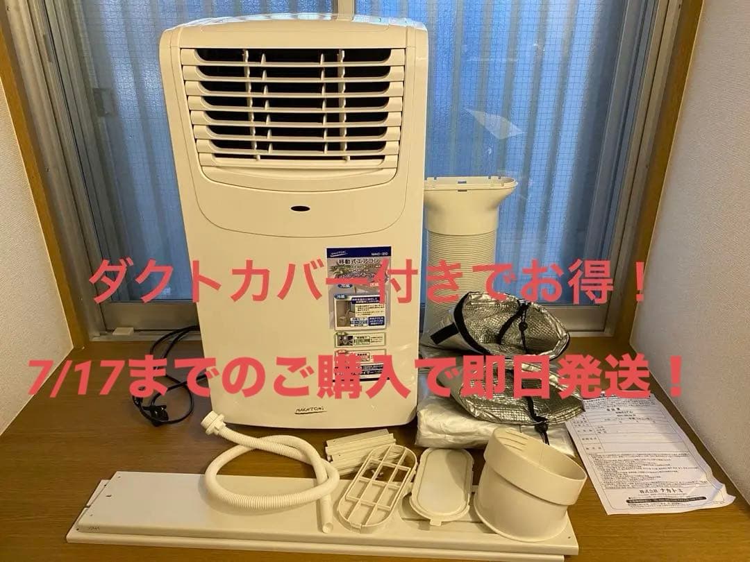 ナカトミ スポットクーラー スポットエアコン 移動式エアコン MAC-20