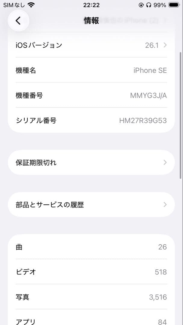 iPhone SE 第3世代　スターライト　128GB 【背面ヒビあり】