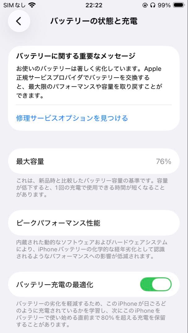 iPhone SE 第3世代　スターライト　128GB 【背面ヒビあり】