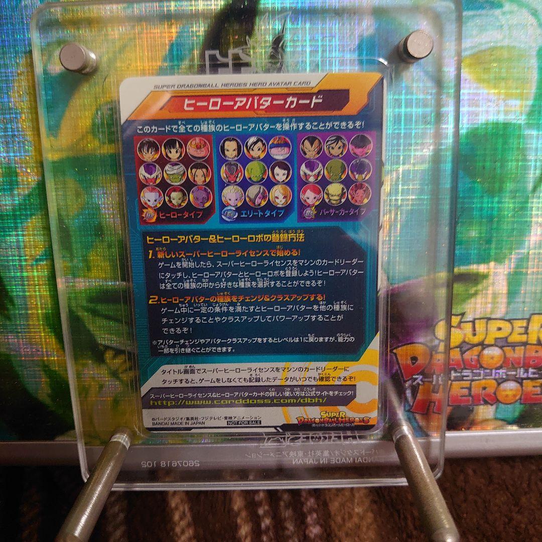 (希少)スーパードラゴンボールヒーローズ 10周年記念銀箔アバターカード