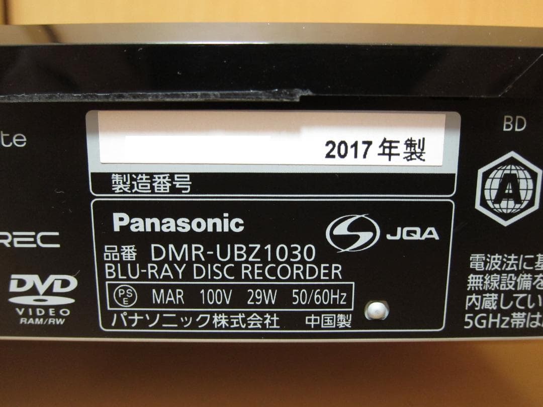 新品HDD1TBへ交換！ディーガ Panasonic DMR-UBZ1030