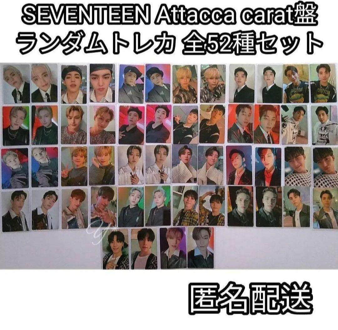 seventeen attacca 公式トレカ52種 コンプセット ジョンハン